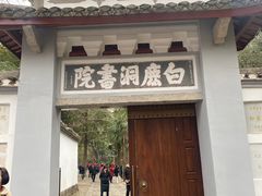 -白鹿洞书院