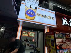 -大炮糯米凉虾(南坪后堡店)