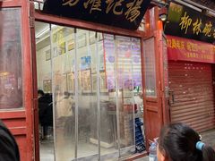 -杨记灌肠(食品街店)