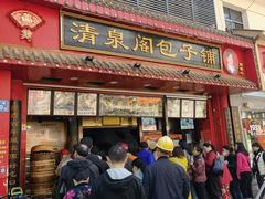 -清泉阁包子铺(中山路店)