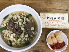 -老刘家泡馍·陕西老字号(钟楼广济街店)