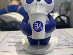 -茶百道(柏威年店)