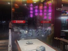 -乌记大厨餐厅