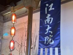 -江南大院松鼠桂鱼(奉贤宝龙店)