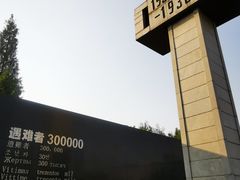 -侵华日军南京大屠杀遇难同胞纪念馆