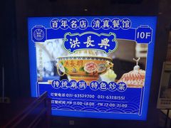-洪长兴(广西北路店)