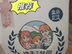 -盒马鲜生(帝斯曼店)