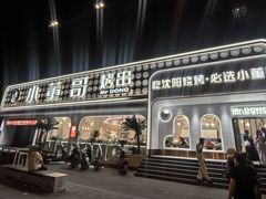 -小董哥烤串·爆汁大油边(故宫店)