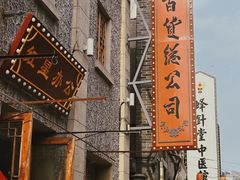 -连云港民主路老街