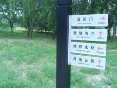 -圆明园遗址公园-藻园门售票处
