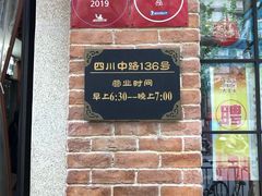 门面-大壶春生煎(四川中路店)