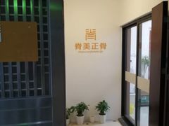 -脊美正骨·推拿·整脊(KKmall京基100店)
