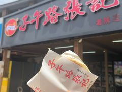 -子午路张记肉夹馍(兵马俑店)
