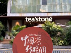 -tea'stone(华侨城创意园店)