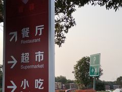 -真真老老(南湖服务区店)