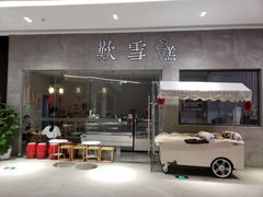 -歎雪糕低糖低脂Gelato冰淇淋