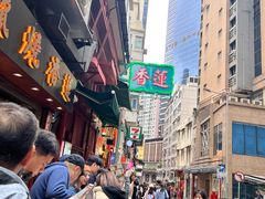 -香港蓮香樓(中環店)