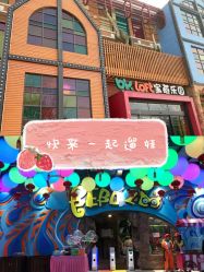 -宝燕乐园(闵行旗舰店)