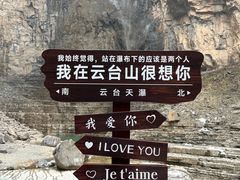 -云台山风景名胜区