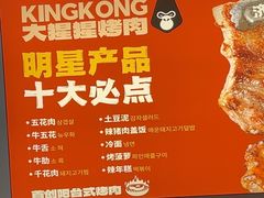 -kingkong大猩猩烤肉(CBD店)