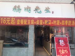 门面-匠心牛公馆·潮汕牛肉海鲜火锅(索菲特店)