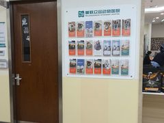 -美联众合动物医院·24h转诊中心