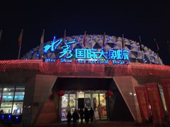 -水秀国际大剧院