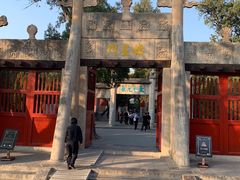 -酒肉门孔府菜(曲阜游客中心店)