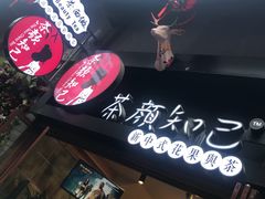 门面-歹街(金成店)
