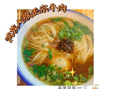 -满族八旗正宗牛肉面