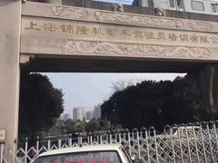 -无忧学车·大众驾校(长宁校区)