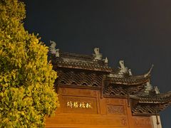 -枫桥夜泊