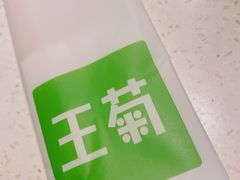 -王菊美食街·王菊面馆(总店)