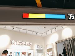 -方快PLUS照相馆(上海中环百联店)