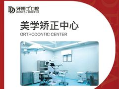 -牙博士口腔品牌连锁(杨浦店)