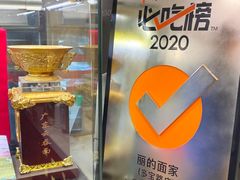 -丽的面家(多宝路店)