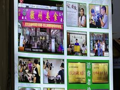 -徽州美食(三十年老店)