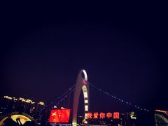 -珠江夜游广州塔·中大码头