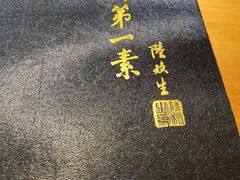 -圆满素食林饭店非遗素食(河西店)