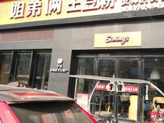 门面-姐弟俩土豆粉(西安小寨店)