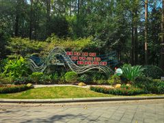 -徐家汇源景区-衡山公园