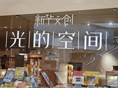 -新华文创·光的空间