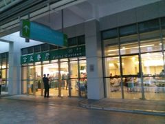 -誉兴公众餐厅(港大医院店)