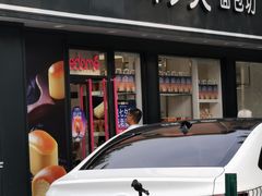 -味多美蛋糕(新和平里店)
