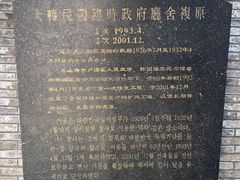 -大韩民国临时政府旧址