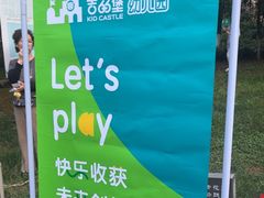 -吉的堡幼儿园(昆明俊发城英胜园)