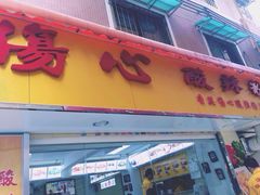 -伤心酸辣粉(体育东路店)