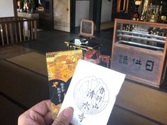 -有栖山 清光院 清水寺