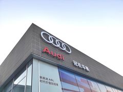 -上海冠松华奥奥迪4S店(张江店)