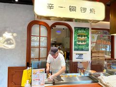 -辛一·铜锣烧(鸿寿坊店)
